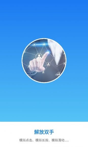 小奕连点器vV6.0.5截图2