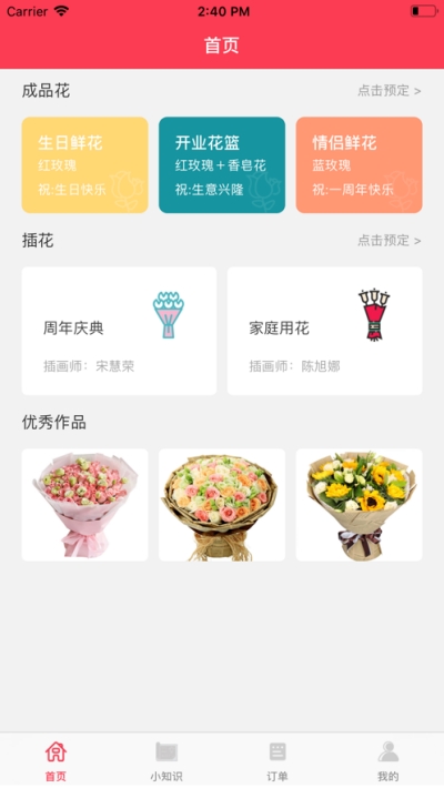 唯忆花圃v1.0.6截图1