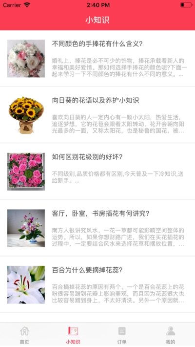 唯忆花圃v1.0.6截图3