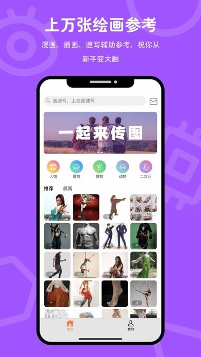 在画速写v1.0.8截图1