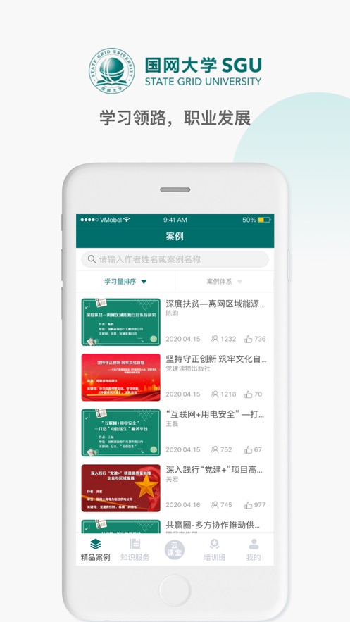 国网大学云课堂v1.2.19v1.2.25截图1