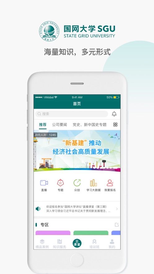 国网大学云课堂v1.2.19v1.2.25截图2