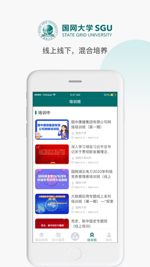 国网大学云课堂v1.2.19v1.2.25截图3