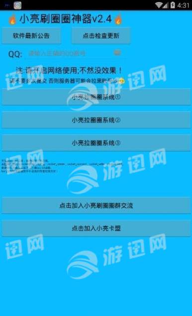 小亮拉圈圈v1.63截图1