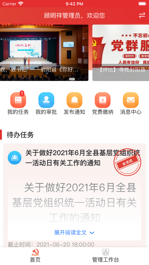 射阳智慧党建v3.0.9截图1