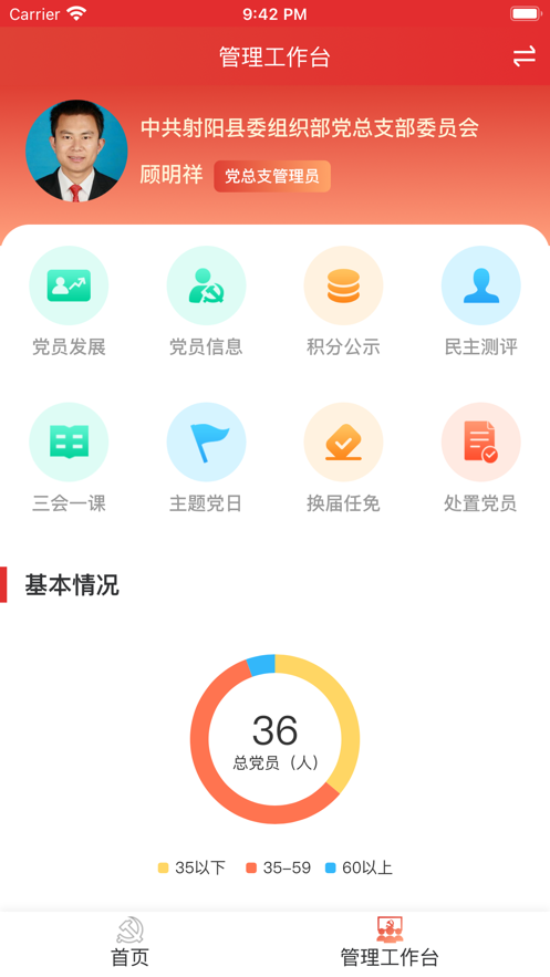 射阳智慧党建v3.0.9截图3