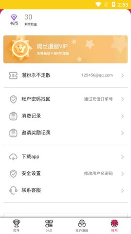 屌丝漫画安卓版v1.0.12截图1