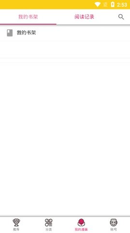 屌丝漫画安卓版v1.0.12截图2