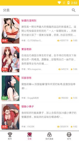 屌丝漫画安卓版v1.0.12截图3