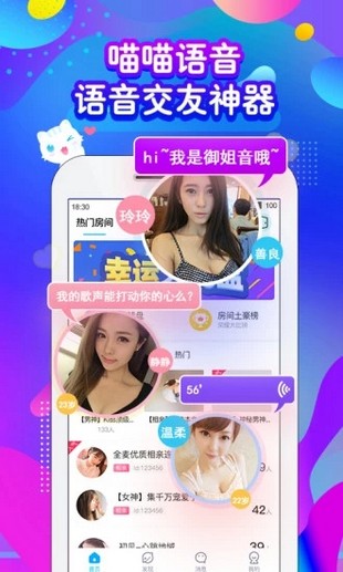 喵喵语音APPv1.9截图4