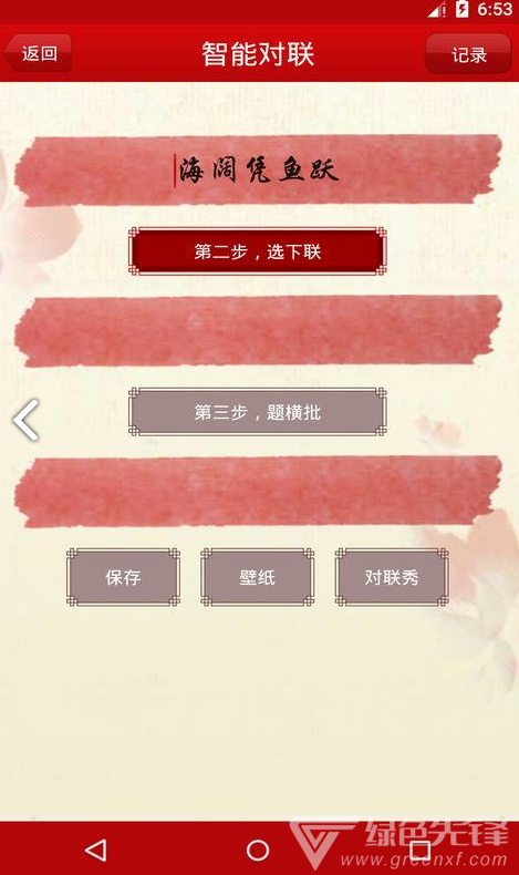 对联大全(对联大全千古绝对)V1.90 安卓免费版vV1.8截图1