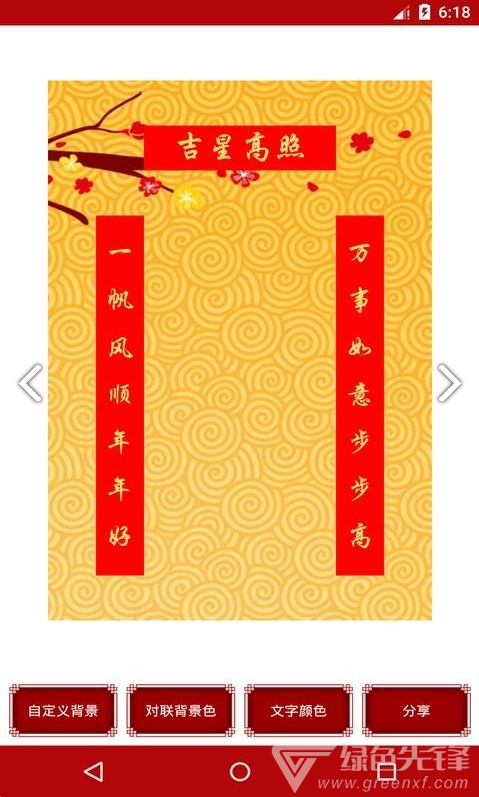 对联大全(对联大全千古绝对)V1.90 安卓免费版vV1.8截图3