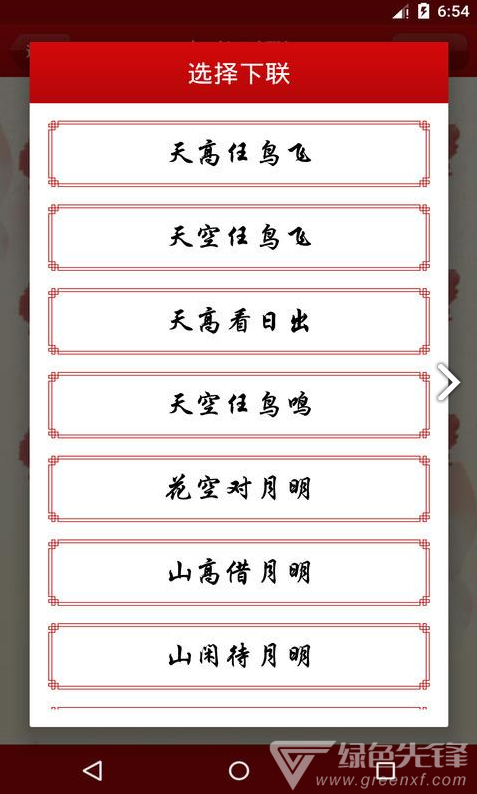 对联大全(对联大全千古绝对)V1.90 安卓免费版vV1.8截图4
