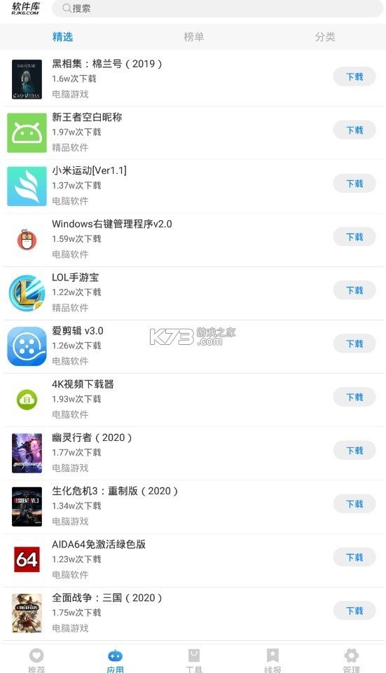 帝梦软件盒蓝奏云v2.7.20截图2