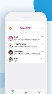 喜六甲医生俱乐部v2.1.9截图1