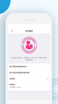 喜六甲医生俱乐部v2.1.9截图3
