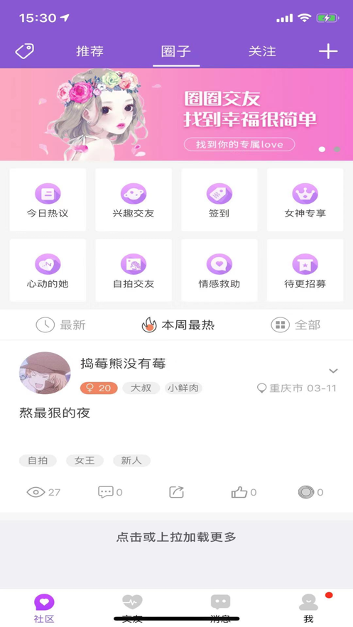 圈圈交友苹果版v1.9截图2