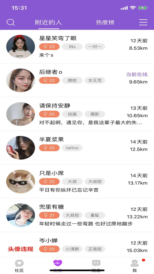 圈圈交友苹果版v1.9截图3