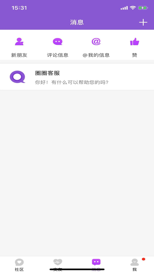 圈圈交友苹果版v1.9截图4