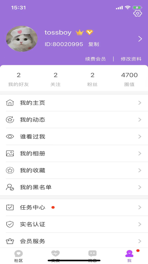 圈圈交友苹果版v1.9截图5