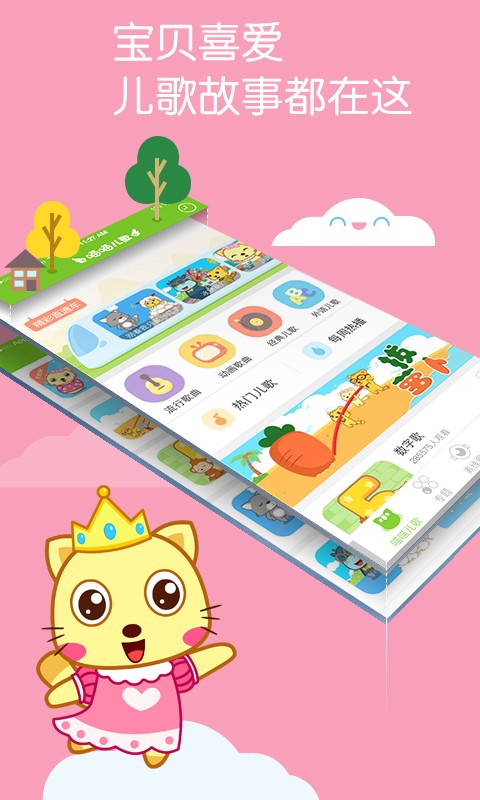 喵喵儿歌appv2.43截图2