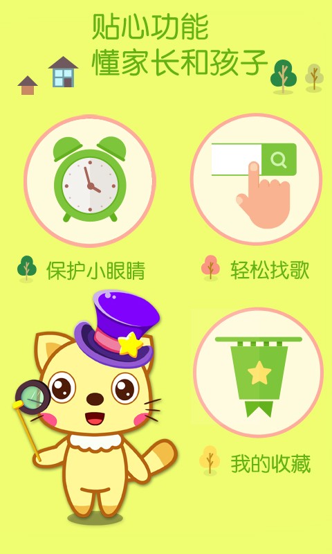 喵喵儿歌appv2.43截图5