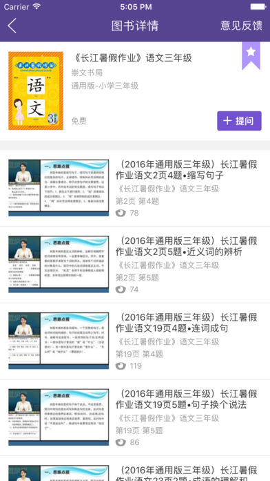 多多学堂v1.2.13截图2