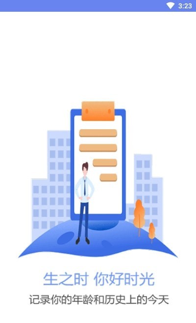 口袋时间规划v1.8截图2