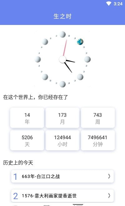 口袋时间规划v1.8截图3