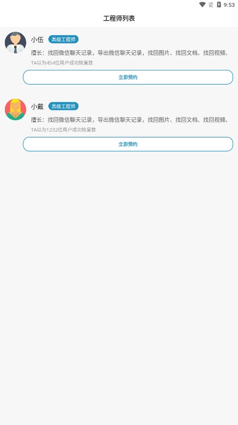 小鹏数据恢复v1.0.5截图3
