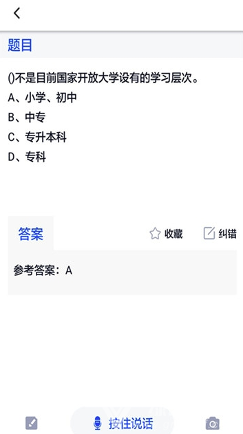 国开作业答案(国开学习网)V1.0.2 手机版vV1.0.8截图2