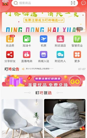 叮咚嗨选v1.0.11截图1