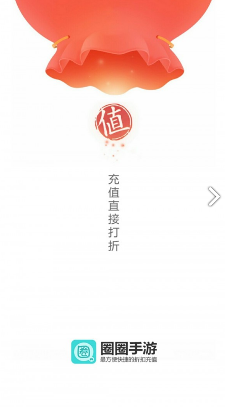 圈圈手游(圈圈手游折扣盒子)V2.3.1 安卓中文版vV2.3.6截图4