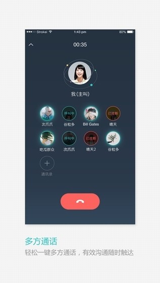 和飞信ios版v5.0.11截图1