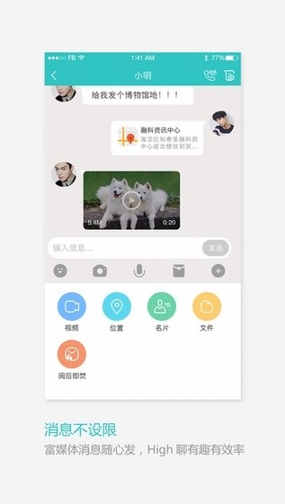 和飞信ios版v5.0.11截图3