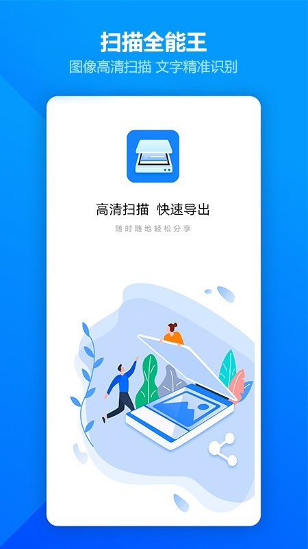 图片扫描全能王v1.5.10截图1