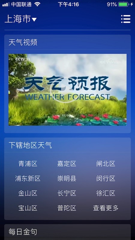 围观天气v1.18截图3