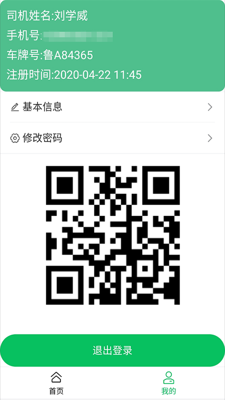 司易通v2.15截图1