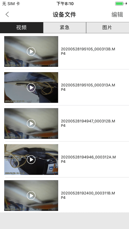 hbsdvr行车记录仪v1.0.8截图3