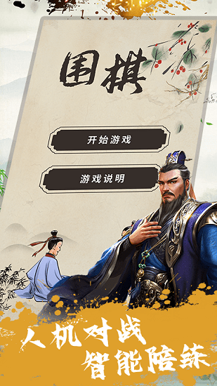 围棋教程v1.0.11截图1