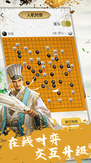 围棋教程v1.0.11截图2