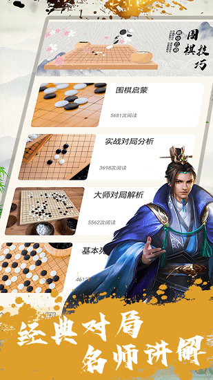 围棋教程v1.0.11截图3