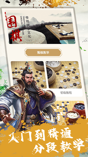 围棋教程v1.0.11截图4