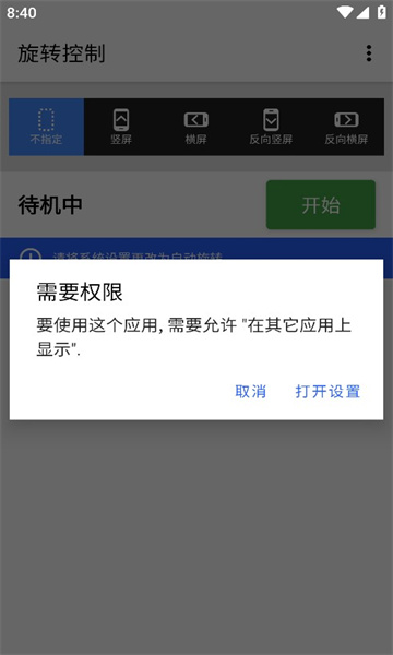 旋转控制官网版v5.3.10截图2