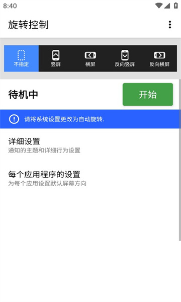 旋转控制官网版v5.3.10截图3
