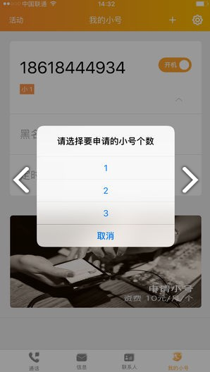 沃小号手机版vV1.2.6截图2