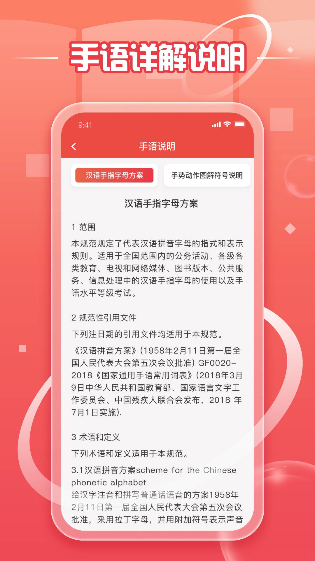 中国手语安卓版v1.0.5截图3