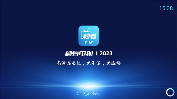 秒看电视手机版v7.1.7截图3