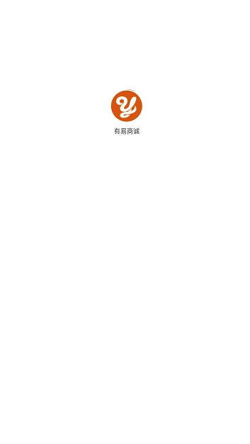 有易商诚官网版vV1.0.9截图4
