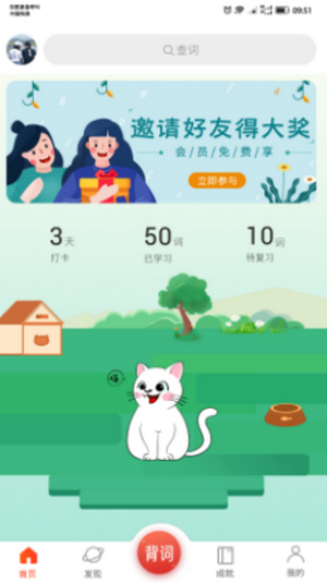 单词霸霸v1.0.6截图2